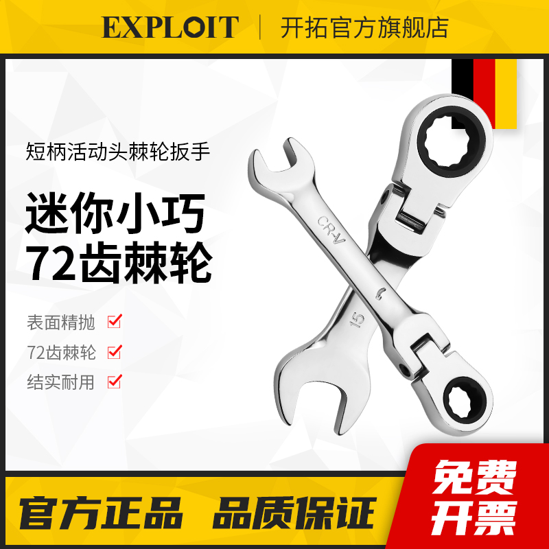 迷你短柄棘轮扳手【用坏换新】