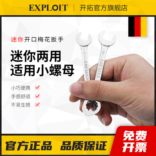 迷你开口梅花扳手4-11mm叉口套装