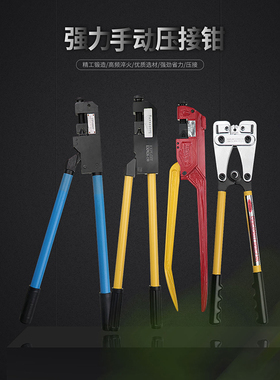 开拓 点式/六角强力压接钳 手动压线钳 端子钳冷压钳 EXPKH-150