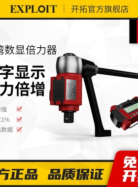 开拓台湾进口数显扭力倍增器大扭力扭矩倍力器放大器省力拆卸工具