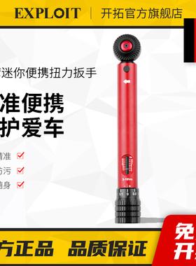 开拓台湾制造自行车扭力扳手公路自行车单车内六角头扭矩扳手套装