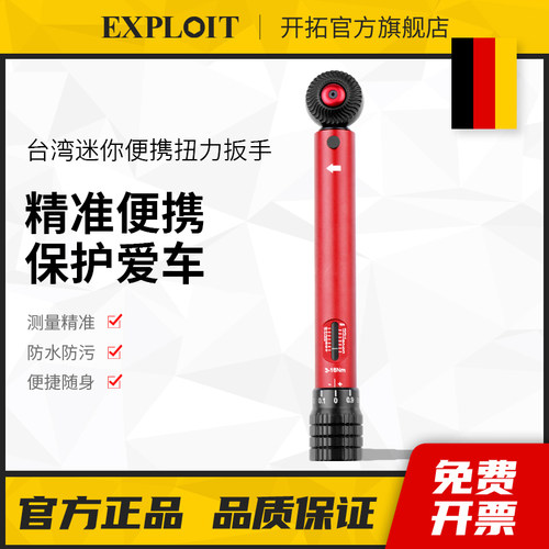 开拓台湾迷你便携自行车扭力扳手