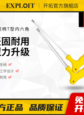 开拓t型内六角扳手单个S2加长球头2-10MM六棱螺丝刀内六方扳手