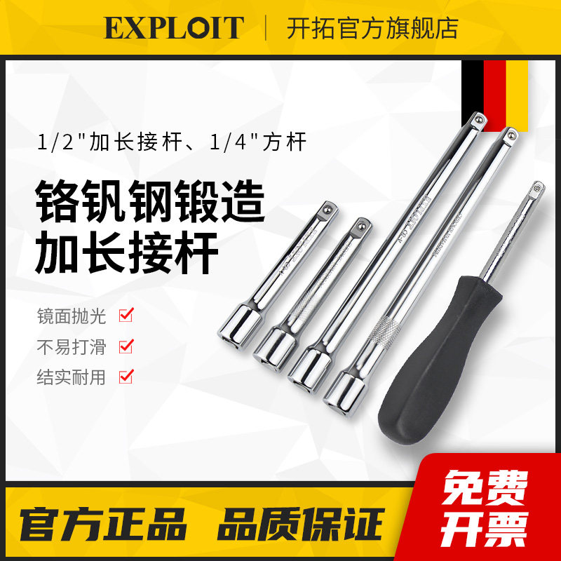 开拓台湾制造套筒加长杆延长杆