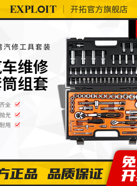 开拓台湾制造套筒扳手组合汽车维修修理工具箱修车汽修工具套装