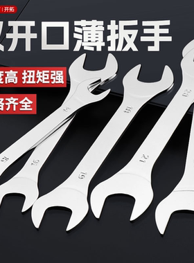 超薄开口扳手单头呆头简易32铁片30mm薄片24扁片22薄型27迷你薄溥