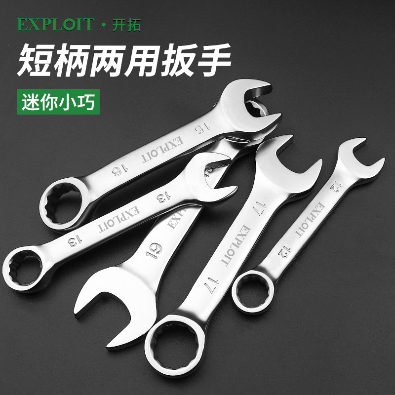 短柄两用扳手迷你棘轮快板开拓