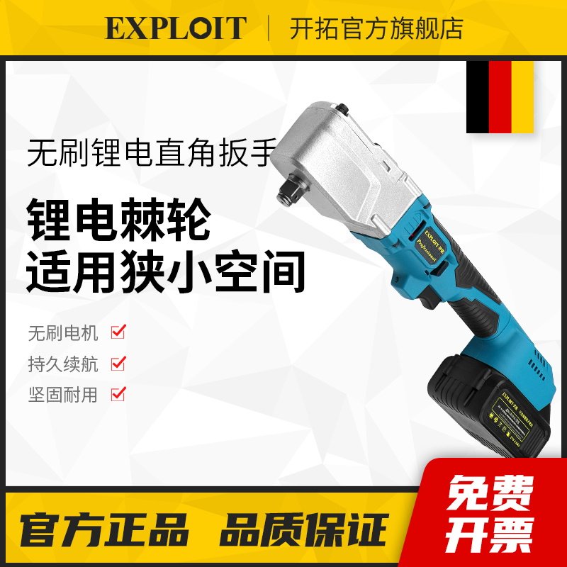 开拓90度直角电动棘轮扳手角向拐角锂电无刷电机中飞拐角器大扭力