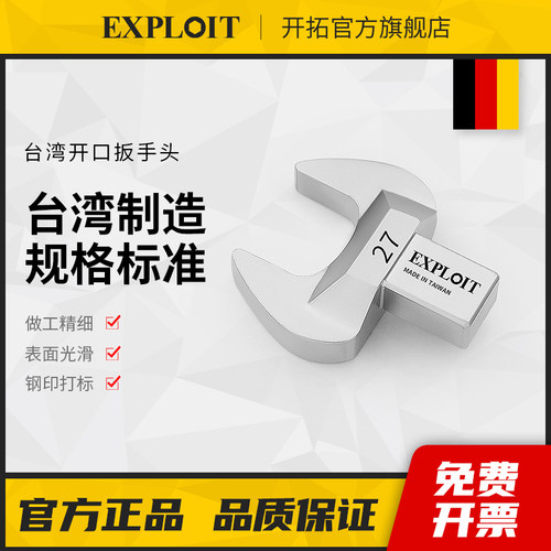 开拓可换头扭力扳手开口头配件
