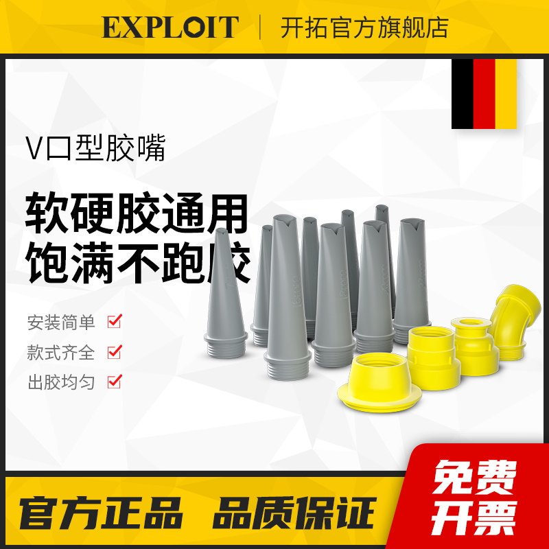 V型胶嘴打胶嘴打胶神器结构胶玻璃胶可拆卸枪嘴门窗外墙美缝专用