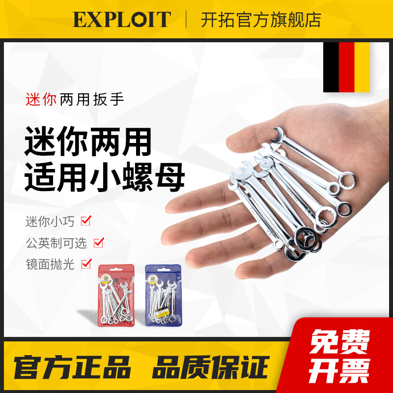开拓小扳手迷你开口梅花两用短柄薄板手10号8mm7个呆扳手工具大全