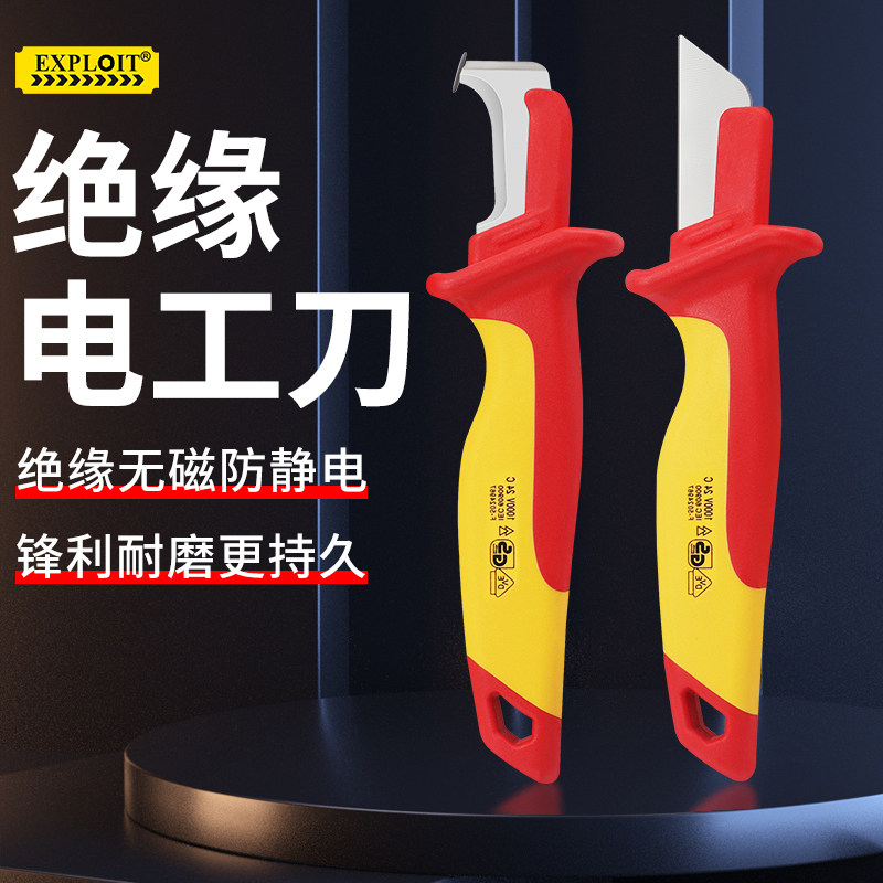 开拓绝缘电工刀高硬度VDE认证1000V耐压电工专用电线扒皮剥皮刀