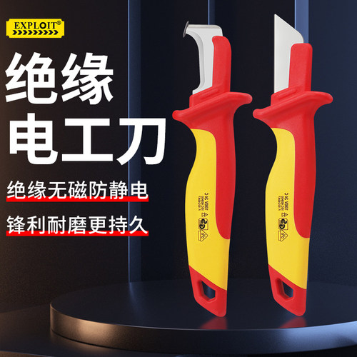 开拓绝缘电缆刀耐高压防静电