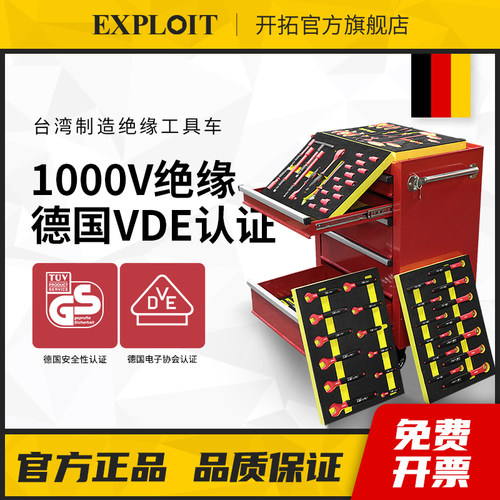 开拓VDE认证绝缘工具套装