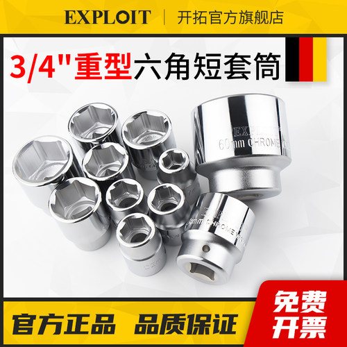 Exploit/开拓重型六角套筒汽修
