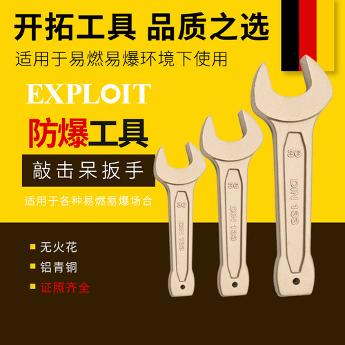 开拓防爆认证铝青铜敲击呆扳手
