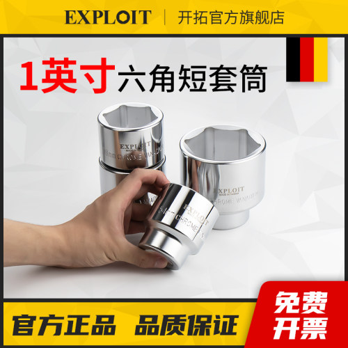 Exploit1寸六角套筒风炮套头套管