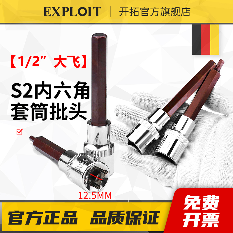 Exploit/开拓棘轮扳手工具