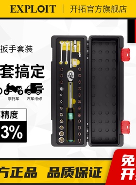 开拓扭力扳手自行车维修工具套装扭矩扳手公路车摩托车公斤力矩