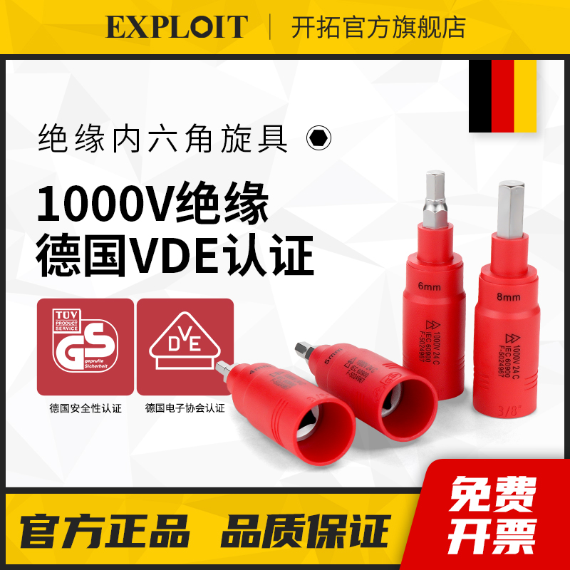 开拓1000V绝缘VDE认证内六角旋具