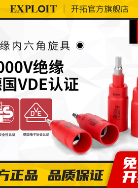 开拓 内六角扳手套筒1000V绝缘耐高压3/8中飞压批内六方旋具套筒