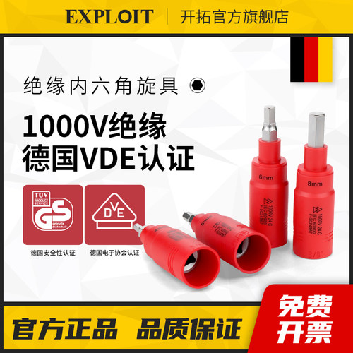 开拓1000V绝缘VDE认证内六角旋具