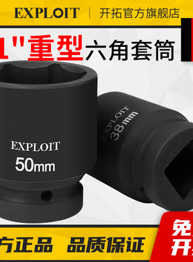 开拓1英寸六角套筒气动套管25mm大风炮电动扳手重型短套筒套头