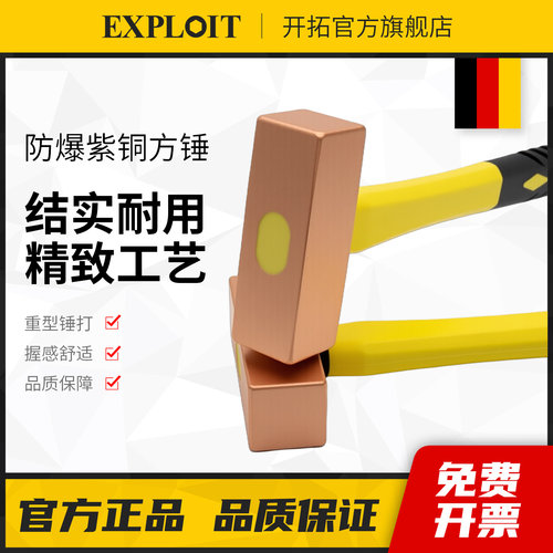开拓防爆无火花紫铜方锤