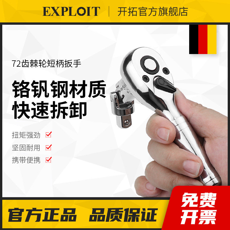 迷你棘轮扳手短柄省力双向快板