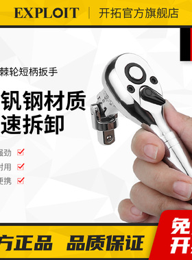短柄棘轮扳手小型快速套筒荆轮快板大中小飞万能双向72齿省力工具