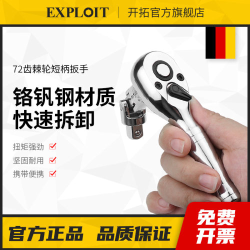 迷你棘轮扳手短柄省力双向快板