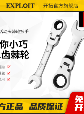 迷你短柄快速梅花棘轮扳手两用开口72齿小活动头省力13号19mm套装