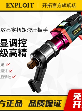 开拓智能数显定扭矩液压扳手高精度可调高强度螺栓装卸钢结构桥梁