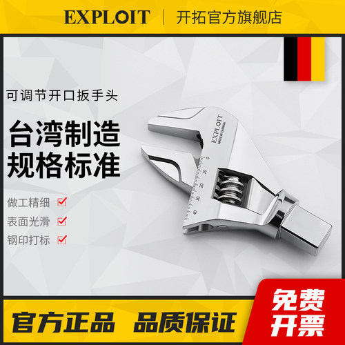 开拓台湾制造活动开口头扭力扳手