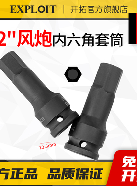 大飞内六角套筒批头套头内六方工具1/2风炮电动扳手专用内六方12