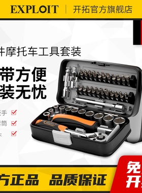 开拓台湾棘轮扳手摩托套装便携套筒螺丝刀多功能起子维修专用工具