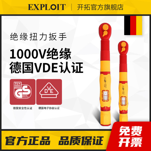 开拓1000V耐高压绝缘扭力扳手