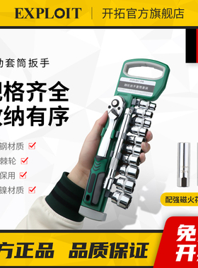 棘轮套筒快速扳手工具套装小飞中飞大飞快板双向省力刺轮荆轮