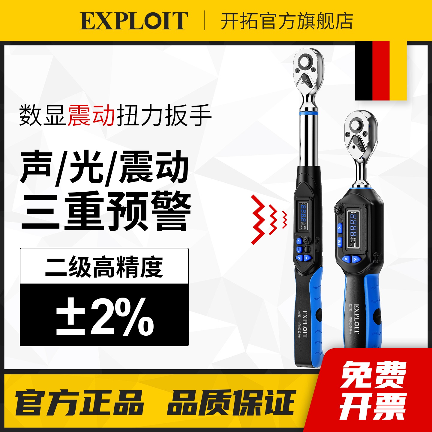 开拓震动数显扭力扳手