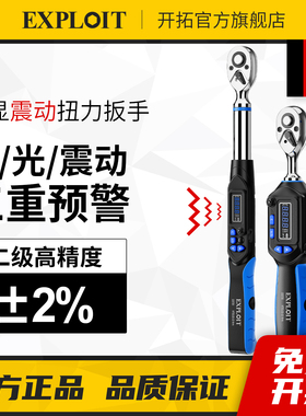 开拓电子数显扭力扳手可调式高精度震动声光三重报警汽修专用工具