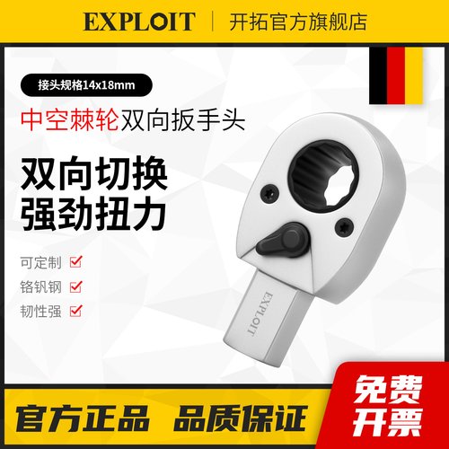 开拓双向切换中空棘轮扳手头