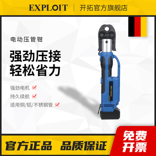 开拓锂电充电式电动压管钳