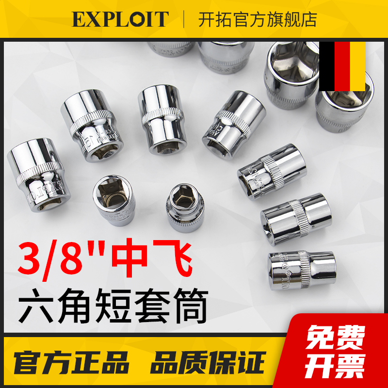 开拓六角套筒套管中飞棘轮扳手