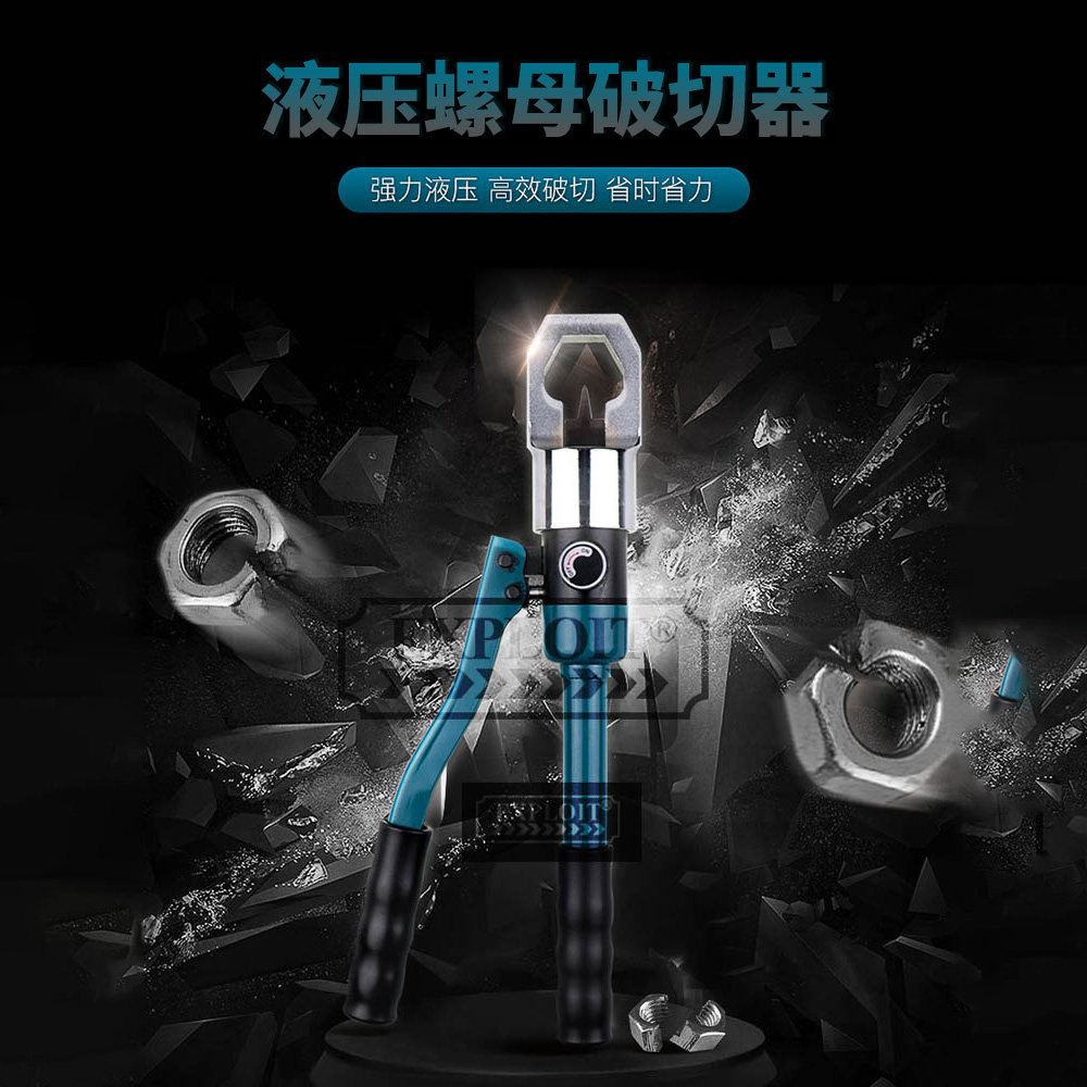 EXPLOIT 整体式手动液压螺帽破切器 生锈螺母切除器 EXPYP-24A