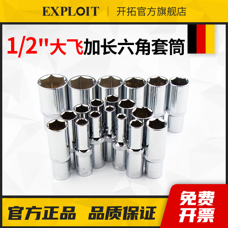 开拓1/2大飞六角套筒加长套管套头8-32mm24号六方短套筒棘轮扳手