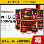 开拓VDE认证1000V绝缘工具组合套装 高压新能源电动汽车维修工具箱