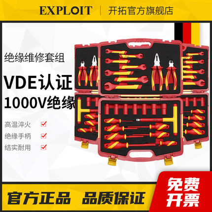 开拓VDE认证1000V绝缘工具组合套装高压新能源电动汽车维修工具箱