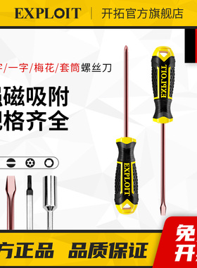螺丝刀一字十字梅花套筒起子强磁穿心可敲击多功能小平口改锥工具