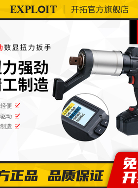 开拓重型电动液压扭力扳手公斤高精度可调式3000n1000扭矩800牛