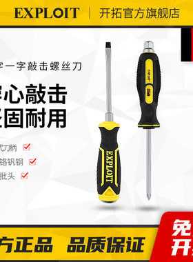 开拓可敲击螺丝刀穿心一字十字超硬大号加长带磁性通心敲击螺丝刀